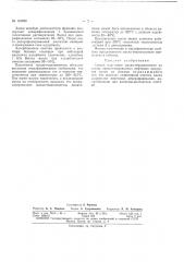 Способ получения л\асла-теплоносителя (патент 161852)