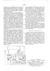 Устройство для контроля температуры; (патент 331263)