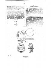 Дистанционное реле (патент 30359)