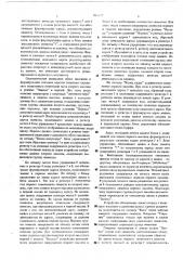 Устройство для редактирования информации (патент 524177)