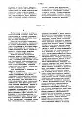 Оптическое запоминающее устройство (патент 1075848)