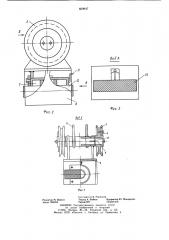 Устройство для установки верхняков секций механизированной крепи (патент 859647)