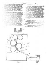 Прокатная машина для изготовления облицовочных плит (патент 530853)