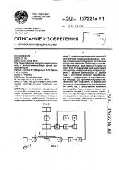 Устройство для измерения площади непрозрачных плоских фигур (патент 1672216)