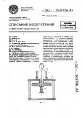 Способ соединения деталей с натягом термическим методом (патент 1632726)