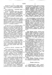 Самоконтрящаяся гайка (патент 1613719)