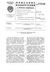 Устройство для электрохимической обработки микроленты (патент 775189)