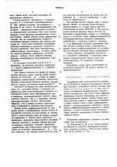 Устройство для автоматического контроля устойчивости процесса формования вискозных волокон (патент 589296)