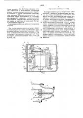 Электромагнитное реле (патент 438058)