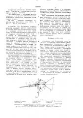 Устройство для буксировки плавучих объектов (патент 1505836)