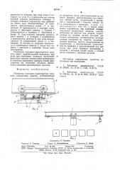 Подвесное подъемно-транспортное средство (патент 887427)