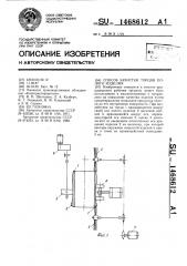 Способ зачистки торцов полого изделия (патент 1468612)