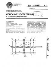 Устройство для тренировки мышц (патент 1443897)