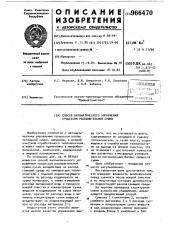 Способ автоматического управления процессом распылительной сушки (патент 966470)