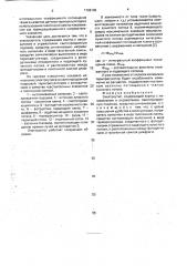 Электроутюг (патент 1788109)