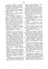Установка для изготовления профильных изделий из композиционных материалов (патент 1142301)