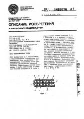 Теплообменная труба (патент 1462076)