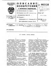 Колонна синтеза аммиака (патент 662134)