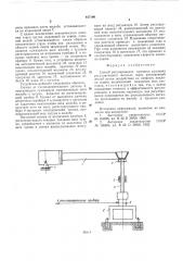 Способ регулирования процесса разливки расплавленного металла (патент 617166)