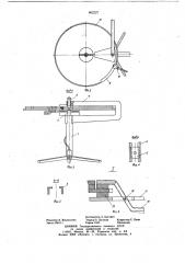 Устройство для проковки пильных дисков (патент 662227)