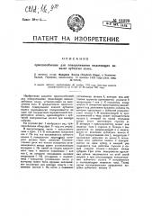 Приспособление для поворачивания подлежащих закачке зубчатых колес (патент 24320)