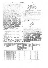 Способ получения 3-тиатрицикло-[5.2.1.0 @ ]-декана (патент 1643543)