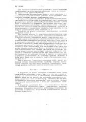 Устройство для приема, пеленгации и измерения длины волны гравитационных колебаний (патент 139346)