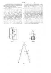 Раздвижная лестница (патент 1227798)