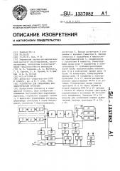 Устройство для управления биоэлектрическим протезом (патент 1337082)