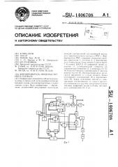 Формирователь многочастотного сигнала (патент 1406708)