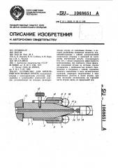 Устройство для крепления эластичных трубок (патент 1068651)