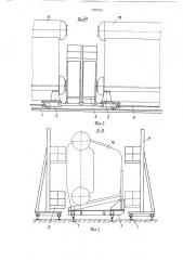 Конвейер обработки крупногабаритных изделий (патент 1379194)