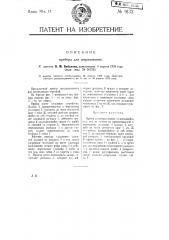 Прибор для штрихования (патент 9132)