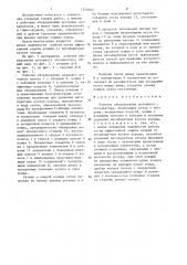 Рабочее оборудование роторного экскаватора (патент 1350265)