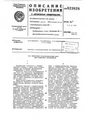 Емкостный трансформаторный мостдля измерения перемещений (патент 823828)