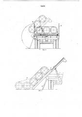 Транспортное средство для транспортировки и разгрузки длинномерных изделий (патент 724370)