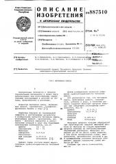Бетонная смесь (патент 887510)