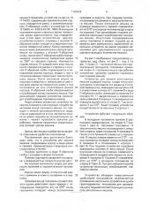 Устройство для захвата заполненных мешков (патент 1761610)