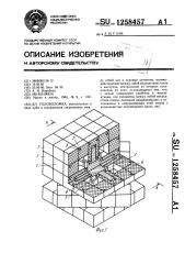 Головоломка (патент 1258457)