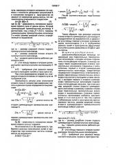 Диаграммообразующая матрица (патент 1649617)