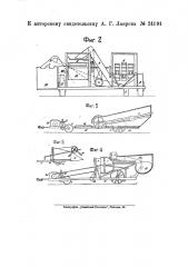 Жнея-молотилка (патент 24191)