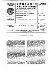 Ленточный конвейер (патент 876508)