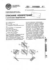 Бистабильное устройство для хранения и обработки изображений (патент 1444889)