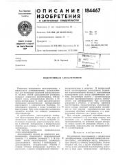 Индуктивный акселлерометр (патент 184467)