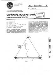 Грузозахватное устройство для подъема эластичных емкостей (патент 1221172)
