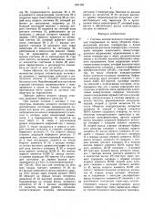 Система автоматического пожаротушения (патент 1461486)