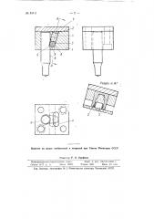 Держатель для быстросменных пуансонов (патент 83411)