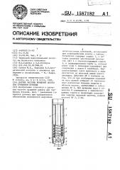 Датчик частоты вращения долота при турбинном бурении (патент 1587182)