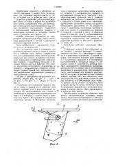 Устройство для отделения верхнего листа от стопы и подачи его в рабочую зону пресса (патент 1150052)