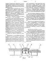 Устройство для группирования штучных изделий (патент 1706919)